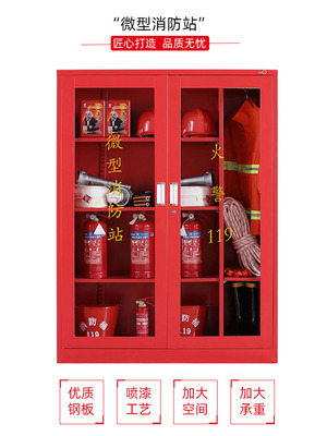微型消防站消防柜 學(xué)校與工地的安全守護