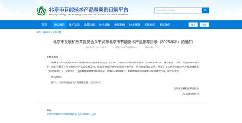 四季沐歌空氣能技術入選北京市節能產品推薦目錄，助力綠色低碳發展